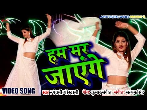 Hum Mar Jayenge official YouTube thumbnail