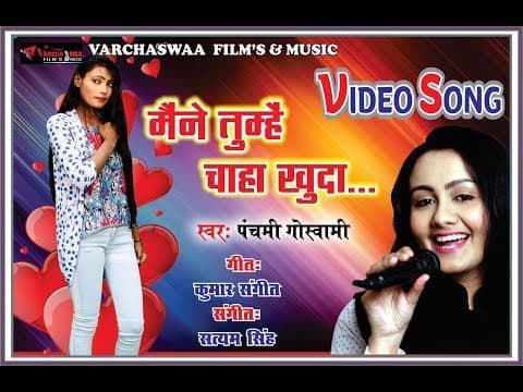 Maine Tumhe Chaha !! рдореИрдВрдиреЗ рддреБрдореНрд╣реЗ рдЪрд╛рд╣рд╛ !! Latest Hindi Song 2018 official YouTube thumbnail