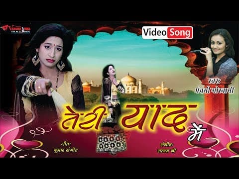 song || Teri Yaad Mei || Mausam Kitne Aye Jaye by Goswami || Hindi Song official YouTube thumbnail