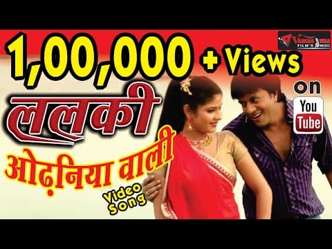Lalki odhaniya wali (ललकी ओढनिया वाली)Film-Sadak chhap Video 2017 official YouTube thumbnail