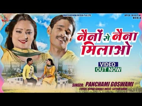 Naino Se Naina Milao Na- - Panchami Goswami ! Kumar Sangeet ! @ApexDigitalWorld official YouTube thumbnail