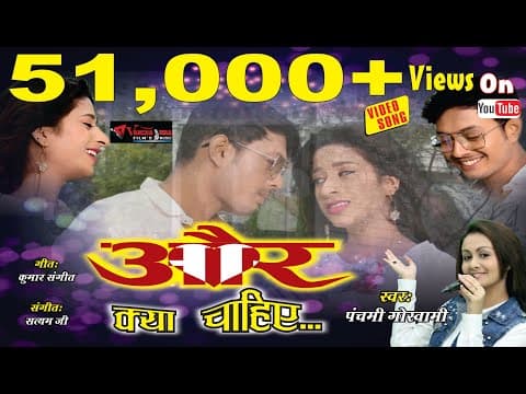 Romantic Love Song || Aur Kya Chahiye By Goswami official YouTube thumbnail
