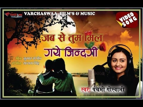 Jabse Tum Mil Gaye Zindagi || рдЬрдмрд╕реЗ рддреБрдо рдорд┐рд▓ рдЧрдП реЫрд┐рдиреНрджрдЧреА || Latest Romantic Song 2018 official YouTube thumbnail