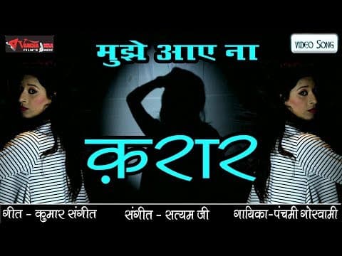 mujhe aae na karaar ........(рдореБрдЭреЗ рдЖрдпреЗ рдирд╛ рдХрд░рд╛рд░..)||mujhe aae na karaar|| Hindi Song official YouTube thumbnail