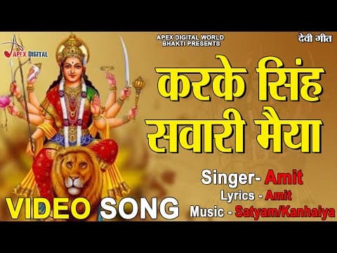Kaike Singh Sawari Maiya official YouTube thumbnail