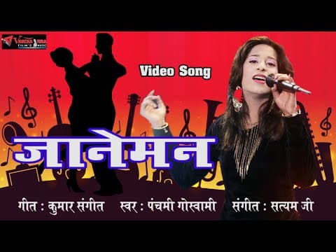 Janeman - - Panchami Goswami || New Song || Hindi Song official YouTube thumbnail