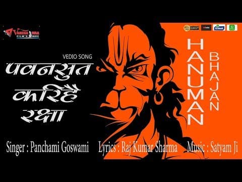 Pawansut Karihen Sabki Raksha рдкрд╡рдирд╕реБрдд рдХрд░рд┐рд╣реИрдВ рд╕рдмрдХреА рд░рдХреНрд╖рд╛.. # рдкрдВрдЪрдореА рдЧреЛрд╕реНрд╡рд╛рдореА рдХреЗ рднрдЬрди || Hindi Song official YouTube thumbnail