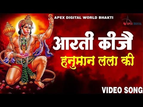 आरती कीजै हनुमान लला की,hanuman Aarti, Aarti Keejei Hanuman Lala Ki ! Shree Hanuman Chalisa official YouTube thumbnail
