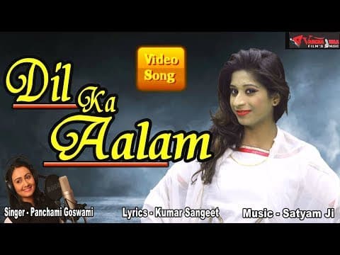KaiSe Bataye Dil Ka Aalam ||рдХреИрд╕реЗ рдмрддрд╛рдпреЗ рджрд┐рд▓ рдХрд╛ рдЖрд▓рдо||Panchami Goswami 2019 Hit Song official YouTube thumbnail