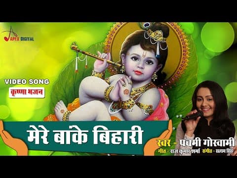 Mere Banke Bihari official YouTube thumbnail