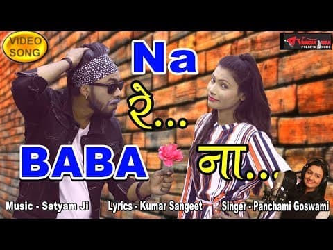 Na Re Baba Na Mel Kahan Apna|рдирд╛ рд░реЗ рдмрд╛рдмрд╛ рдирд╛ рдореЗрд▓ рдХрд╣рд╛рдБ рдЕрдкрдирд╛|New Style By Panchami Goswami official YouTube thumbnail