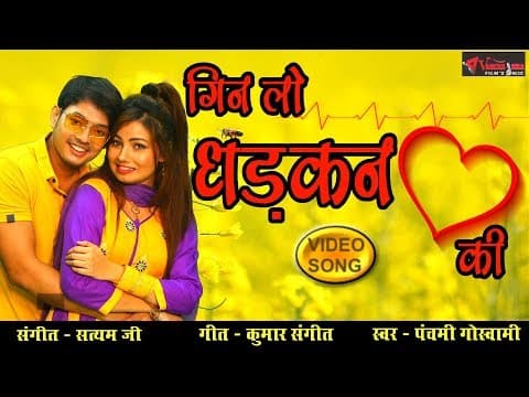 Tere seene se lag (तेरे सीने से लग के सदा..).....|| Gin Lo Dhadkan Dil Ki || Hindi Song official YouTube thumbnail