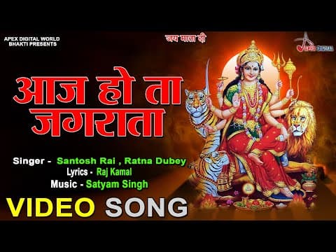 Aaj Hota Jagrata official YouTube thumbnail