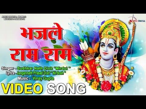 Bhaj Le Ram Ram official YouTube thumbnail