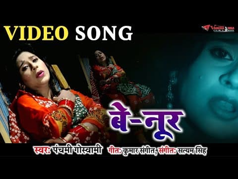 Benoor official YouTube thumbnail
