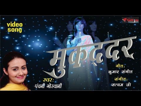 SAD SONG || Muqaddar Song by Panchami Goswami || Hindi Song official YouTube thumbnail