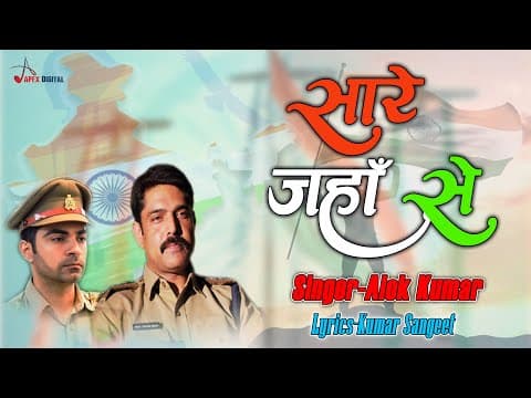 Saare Jaha Se - - Alok Kumar ! Kumar Sangeet ! Song By Cyber Singham ! @APEXPRIMEAPPS official YouTube thumbnail