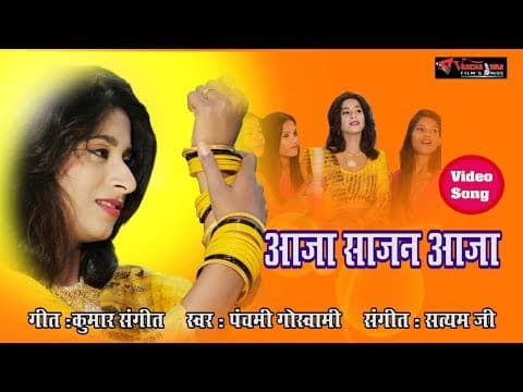Latest Romantic Song || Ajaa Sajan Ajaa by PANCHAMI GOSWAMI || Hindi Song official YouTube thumbnail