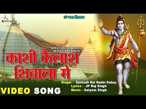 Kashi Kailash Shivala Me official YouTube thumbnail