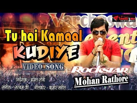 Tu Hai Kamaal Kudiye || рддреВ рд╣реИ рдХрдорд╛рд▓ рдХреБреЬрд┐рдпреЗ || Mohan Rathore official YouTube thumbnail