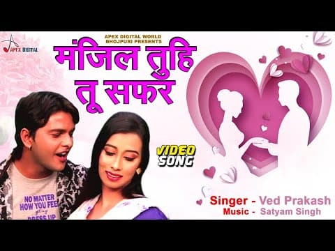 Manzil Tu hi Tu Safar official YouTube thumbnail