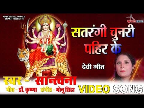 Satrangi Chunari Pahir Ke official YouTube thumbnail