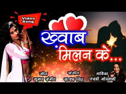 Khwaab Milan Ke - - Panchami Goswami || New Song || Hindi song official YouTube thumbnail