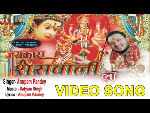 Jaikara Sherawali Da official YouTube thumbnail