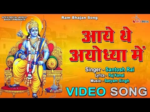 Aaye The Ayodhya Me official YouTube thumbnail
