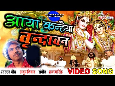 Aaya Kanhiya Vrandavan official YouTube thumbnail