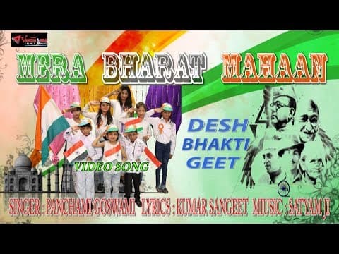 Mera Bharat Mahaan (рдореЗрд░рд╛ рднрд╛рд░рдд рдорд╣рд╛рди)/ Music# panchami goswami official YouTube thumbnail