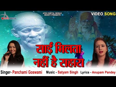 Sai Milta Nahi Sahara official YouTube thumbnail