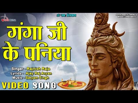 Ganga Ji Ke Paniya official YouTube thumbnail