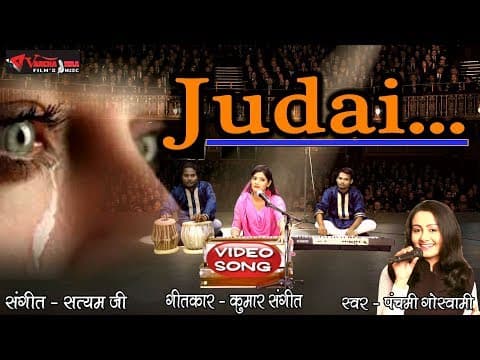 Judai || рдЬреБрджрд╛рдИ || Panchami Goswami official YouTube thumbnail