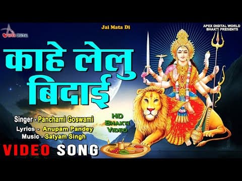 Kahe Lelu Bidai official YouTube thumbnail