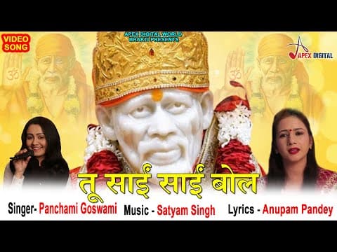 Tu Sai Sai Bol official YouTube thumbnail