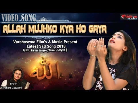Allah Mujhko Kya Ho Gya || рдЕрд▓реНрд▓рд╛рд╣ рдореБрдЭрдХреЛ рдХреНрдпрд╛ рд╣реЛ рдЧрдпрд╛ || New Latest 2018 official YouTube thumbnail
