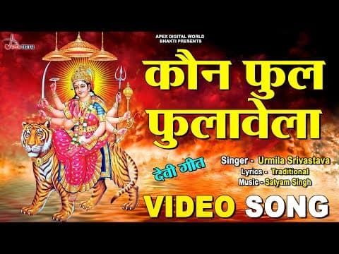 Kawan Phool Phulea official YouTube thumbnail