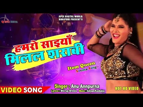 Hamro Saiya Milal Sharabi official YouTube thumbnail