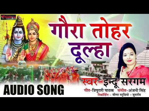 Bol Bam Song ! рдЧреМрд░рд╛ рддреЛрд╣рд╛рд░ рджреВрд▓реНрд╣рд╛ ! Indu Sargam ! @ApexDigitalWorldbhakti official YouTube thumbnail