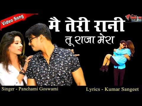 Romantic song || Mein teri rani tu raja mera By official YouTube thumbnail