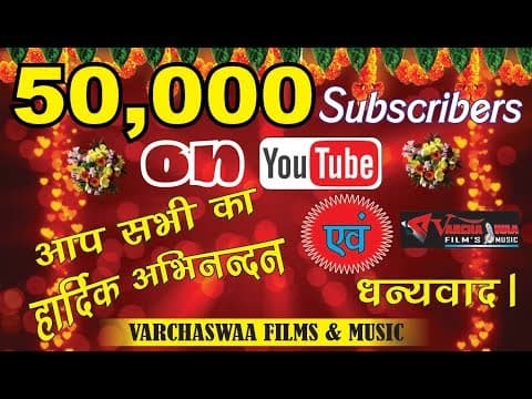 NOW 50,000 SUBSCRIBERS ON YOUTUBE CHANNEL official YouTube thumbnail