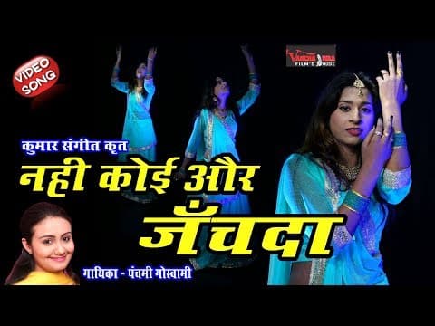 Romantic song || Nahi Koi Aur Jajda By Panchami Goswami official YouTube thumbnail