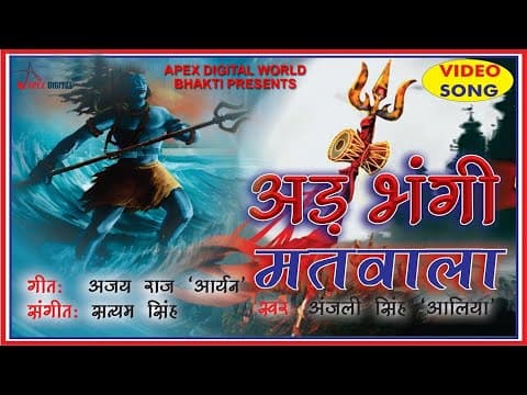 Ad Bhangi Matvala official YouTube thumbnail