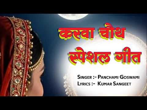 Karwa Chauth Special Song official YouTube thumbnail