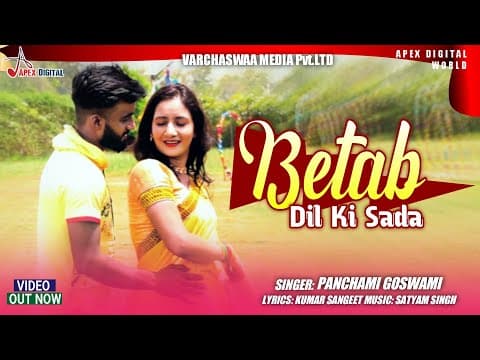Betab Dil Ki Sada - - Panchami Goswami || New Song || Hindi song official YouTube thumbnail