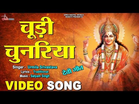 Chudi Chunariya official YouTube thumbnail