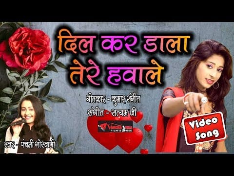 Jee Kar Raha Hai Tumko Kwaboo Me Pa Le || New Latest Video || Panchami Goswami official YouTube thumbnail