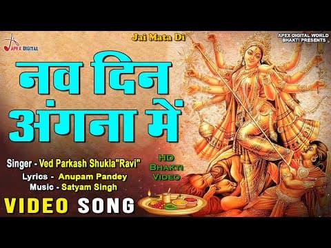 Nav Din Angna Me official YouTube thumbnail
