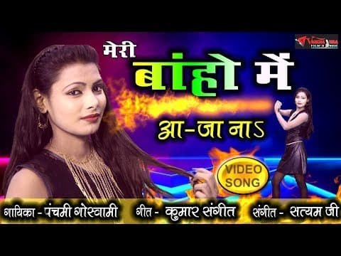 Best Dance Song || Meri Bahon Mei Aa Jana By PanchamiGoswami || Hindi Song official YouTube thumbnail